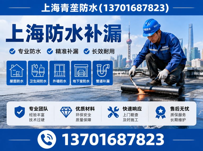 奉贤区青龙防水上海分公司展示图